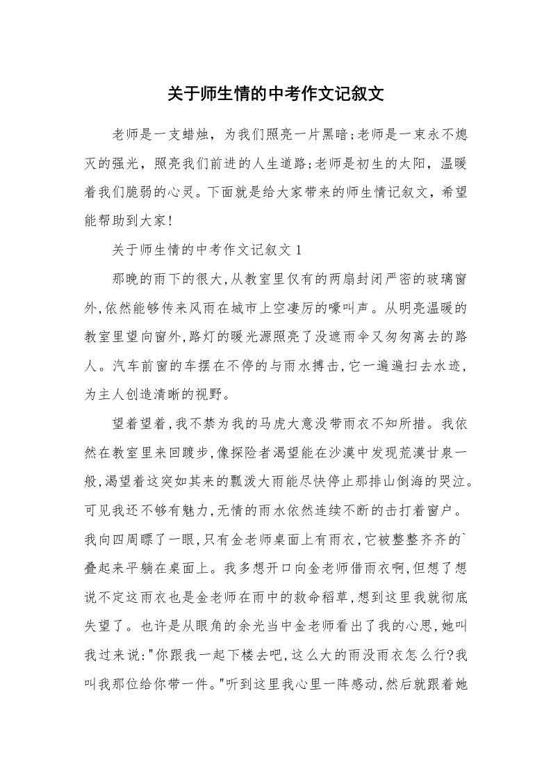 关于师生情的中考作文记叙文