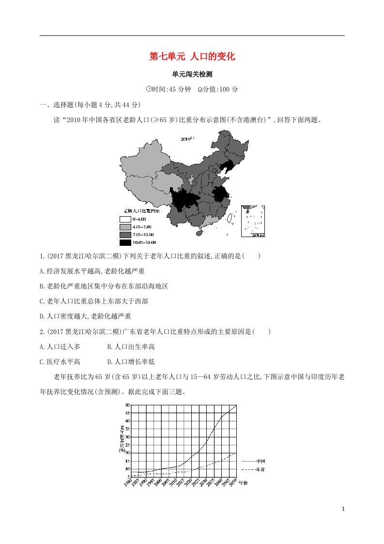 高考地理总复习