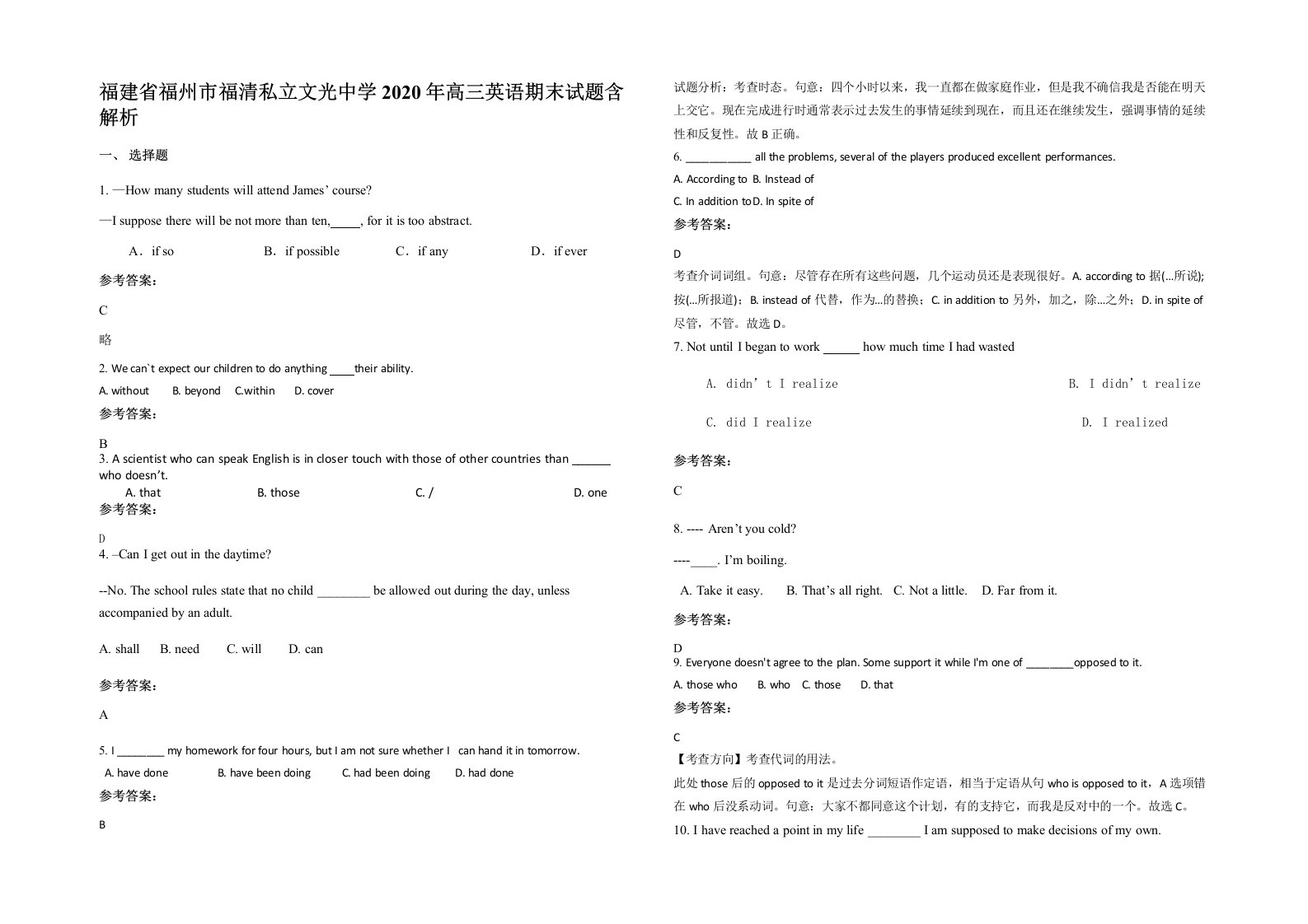 福建省福州市福清私立文光中学2020年高三英语期末试题含解析