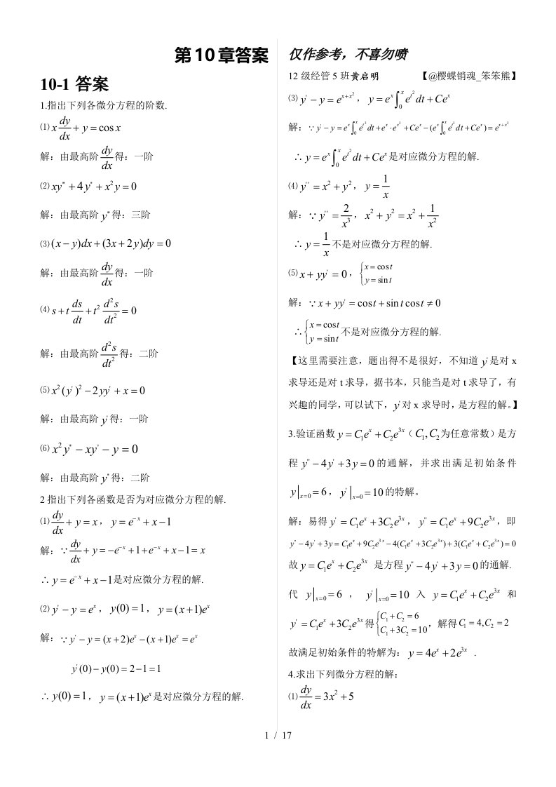 华南农业大学经济数学第十章标准答案