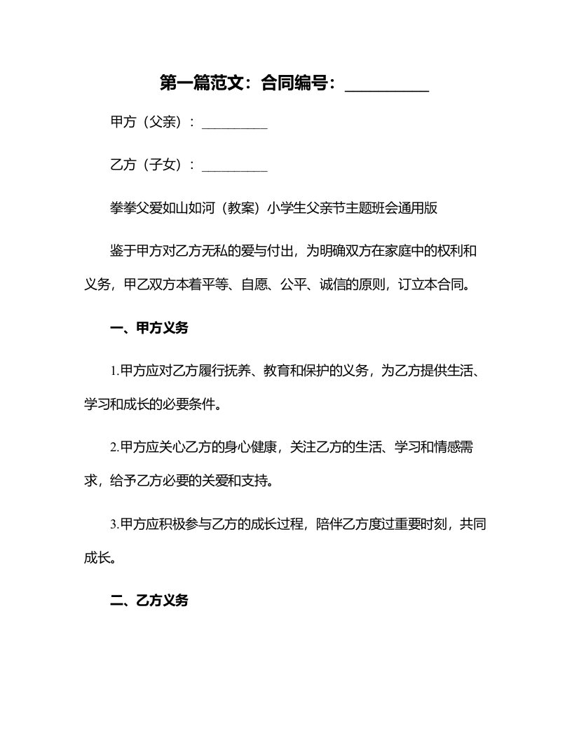 拳拳父爱如山如河（教案）小学生父亲节主题班会版