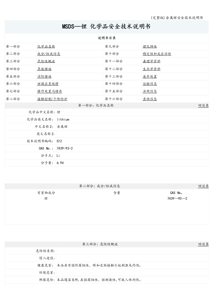 金属锂安全技术说明书