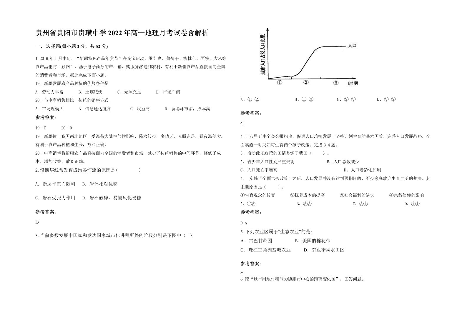 贵州省贵阳市贵璜中学2022年高一地理月考试卷含解析