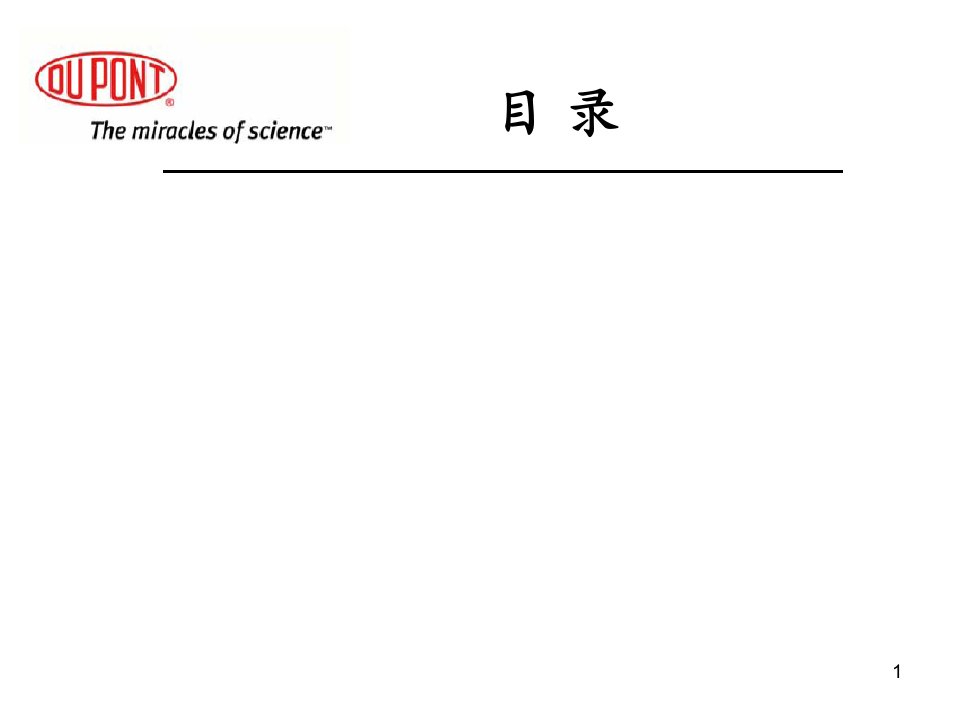 杜邦安全管理体系达到零伤害和零事故的目标