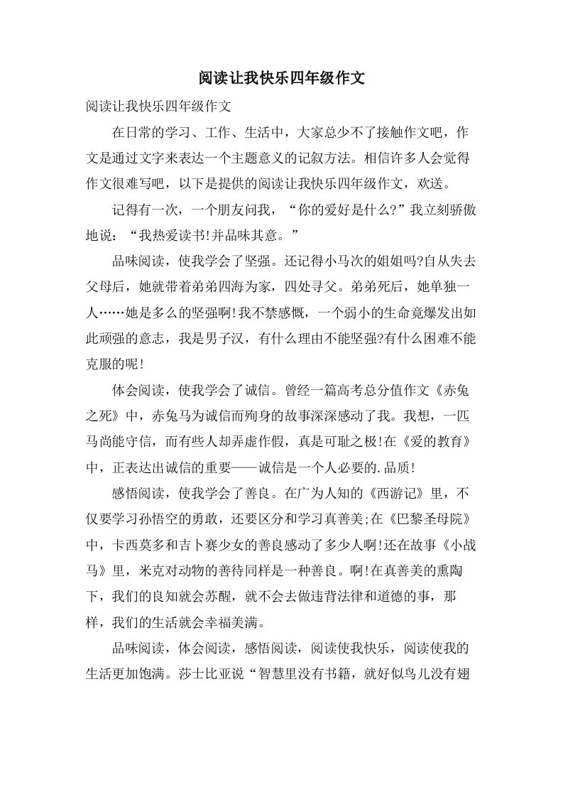 阅读让我快乐四年级作文