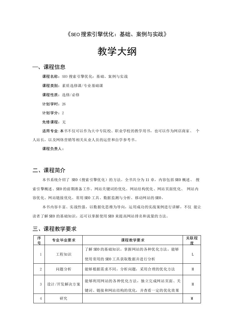 SEO搜索引擎优化