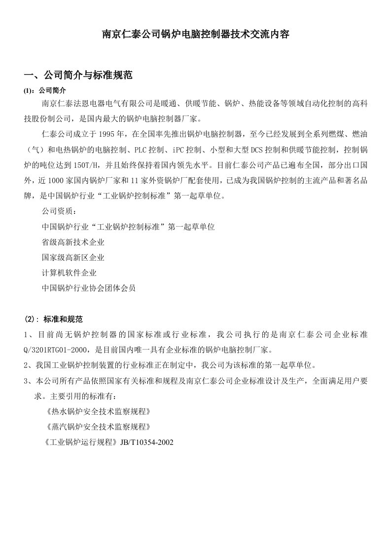 锅炉电脑控制器技术交流内容