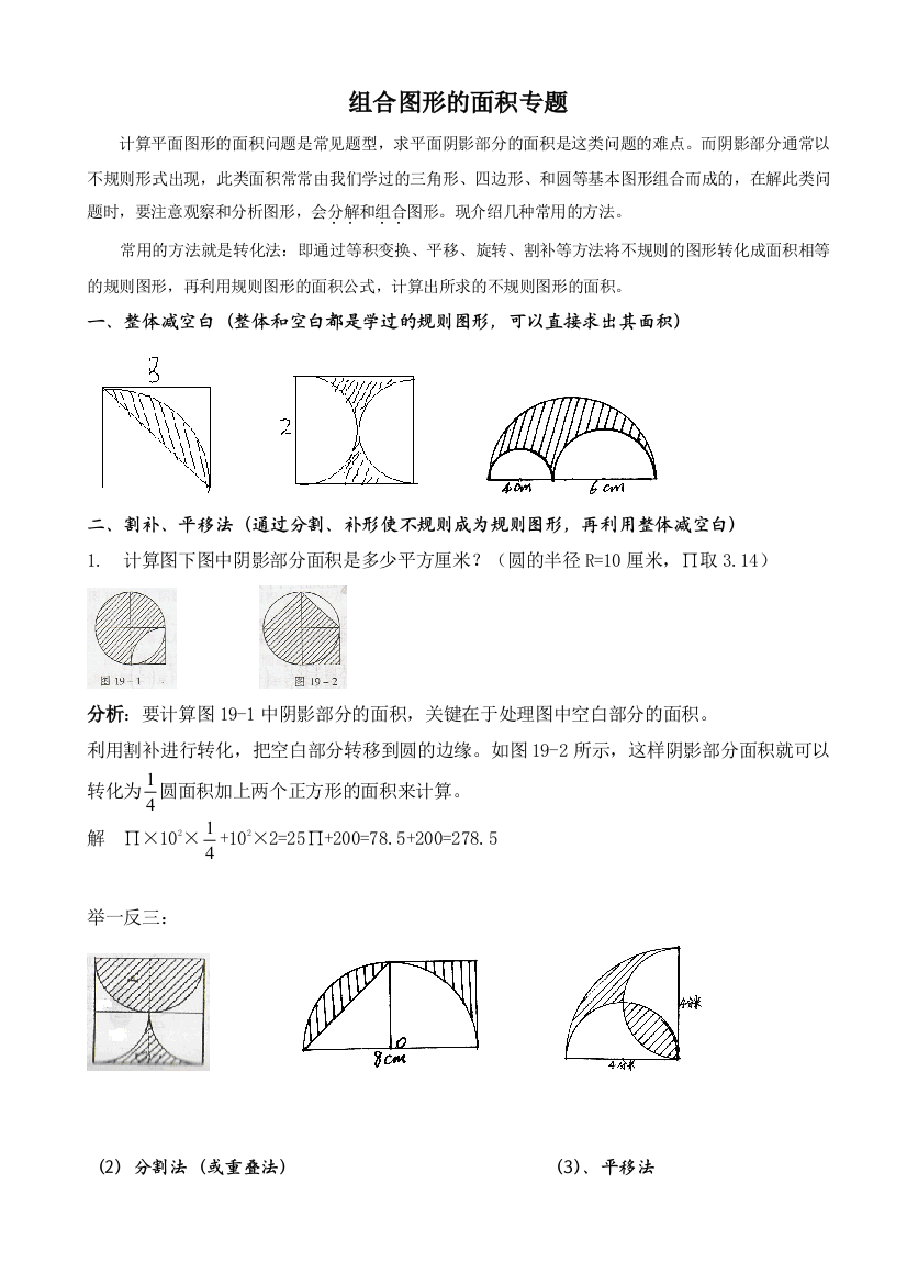 组合图形的面积专题