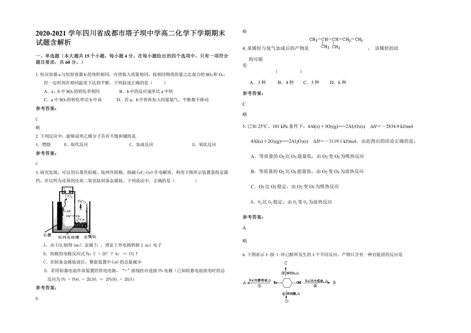 2020-2021学年四川省成都市塔子坝中学高二化学下学期期末试题含解析