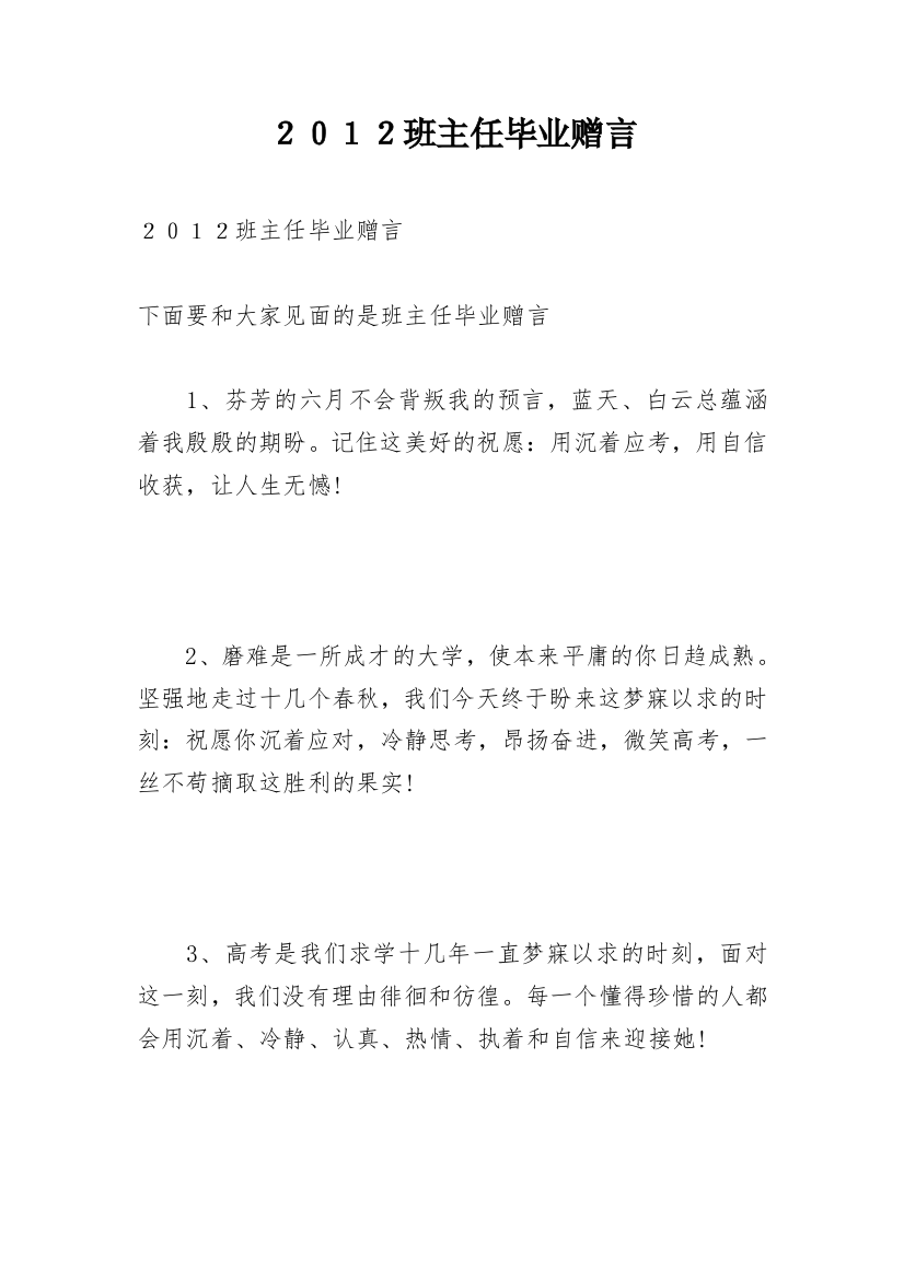 ２０１２班主任毕业赠言