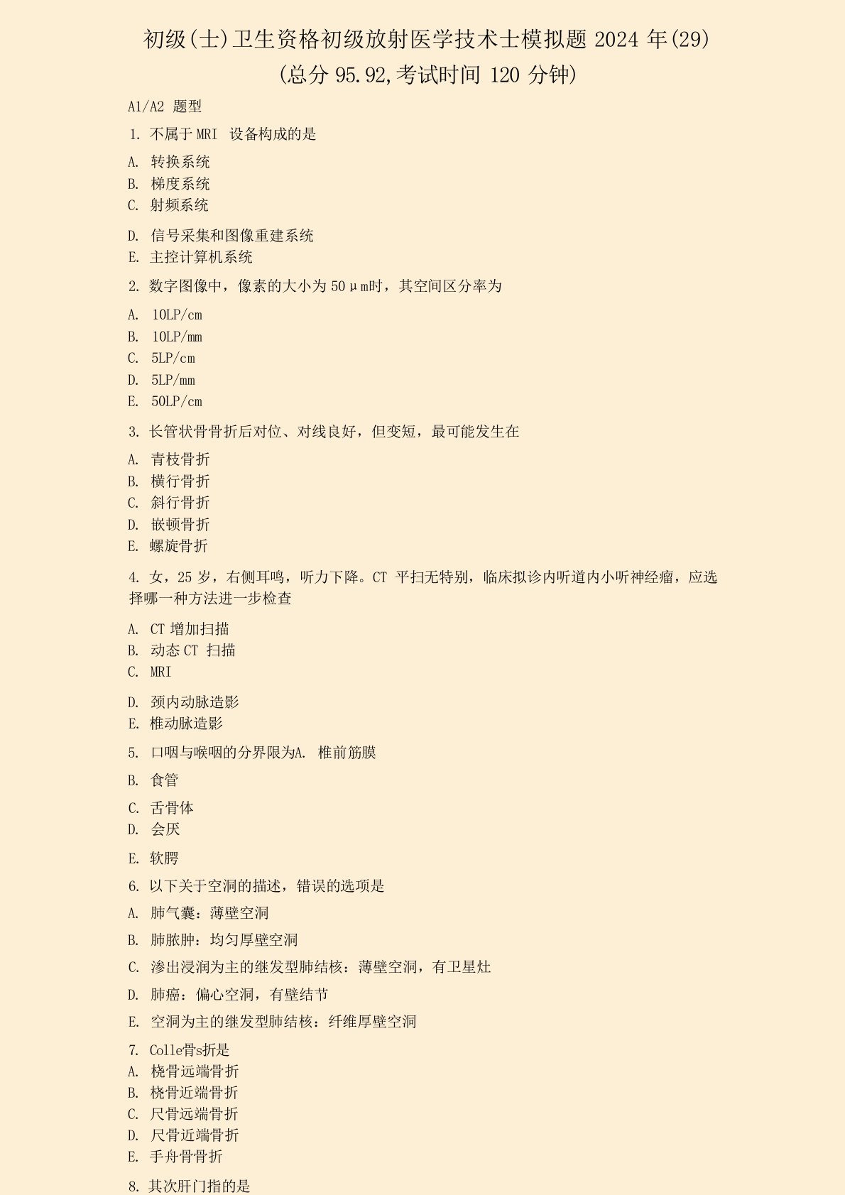 初级(士)卫生资格初级放射医学技术士模拟题2024年(29)真题