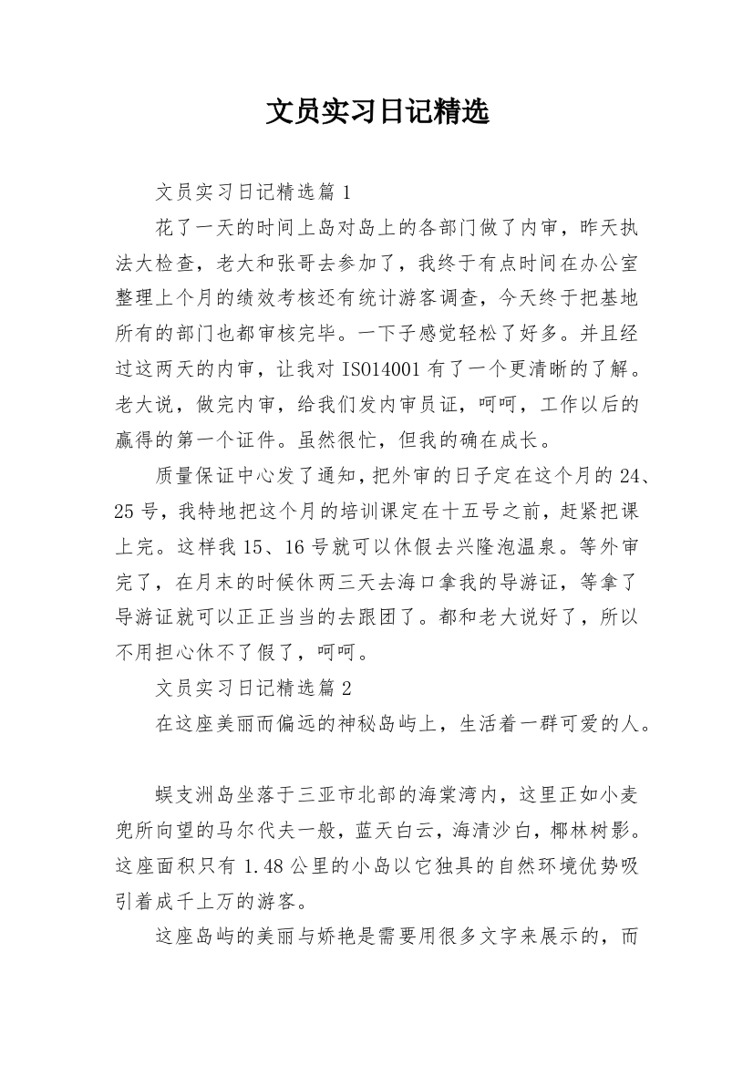 文员实习日记精选_1