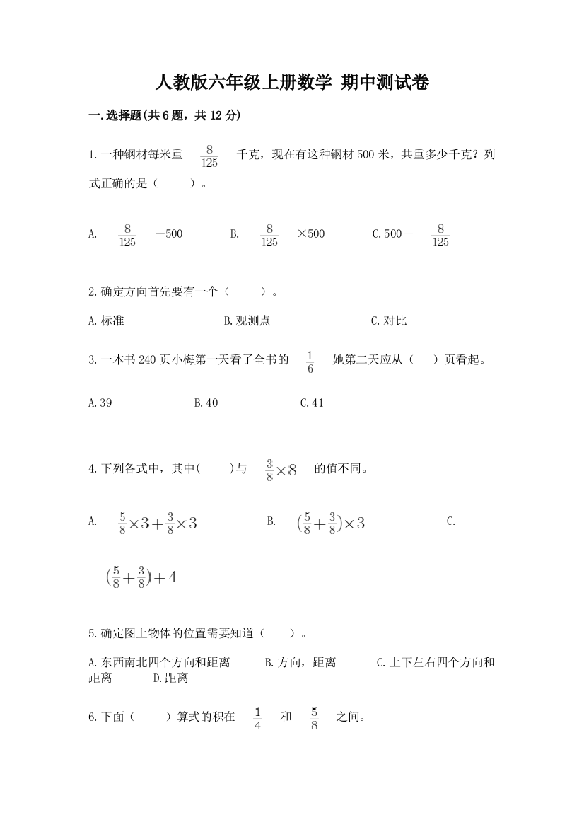 人教版六年级上册数学