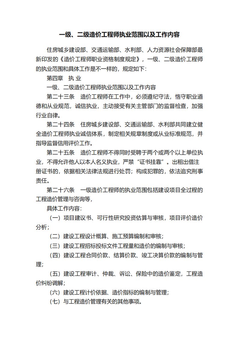 一级、二级造价工程师执业范围以及工作内容