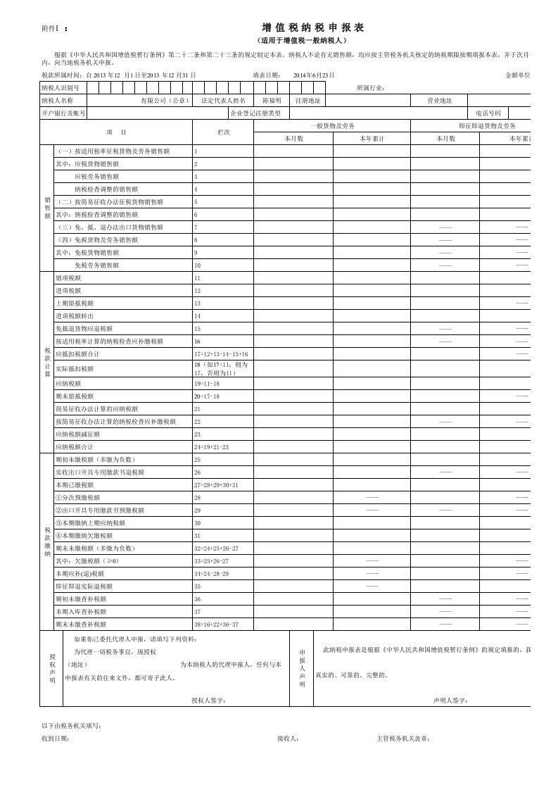 电子版一般纳税人增值税申报表及附表