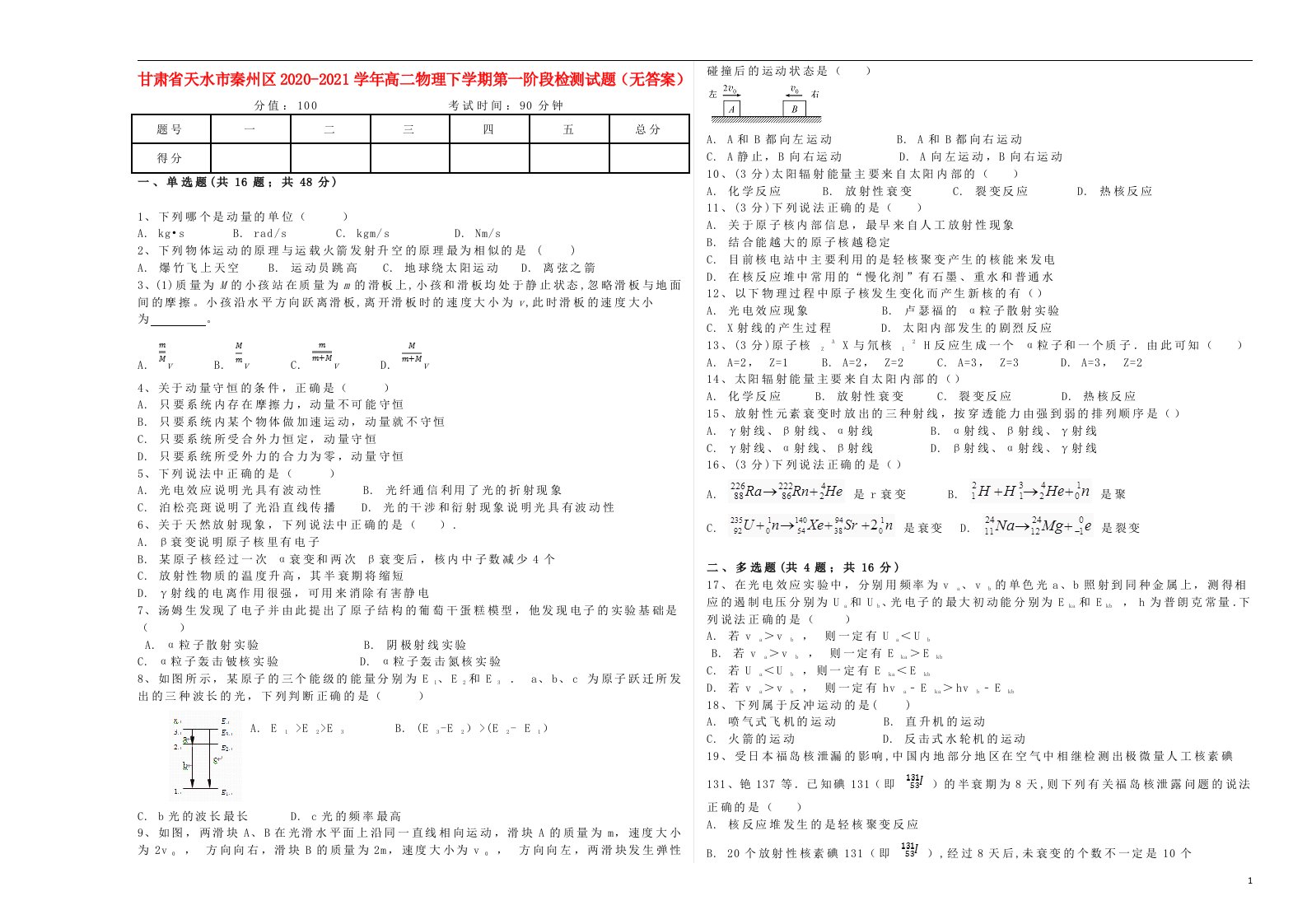 甘肃省天水市秦州区2020_2021学年高二物理下学期第一阶段检测试题无答案202105070216