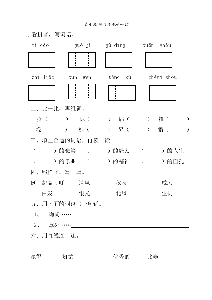 【小学中学教育精选】4课