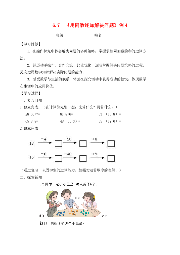 一年级数学下册