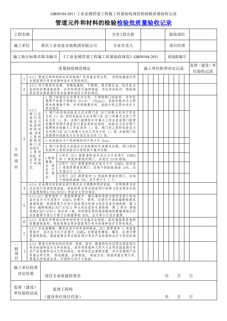 GB50184检验批表格