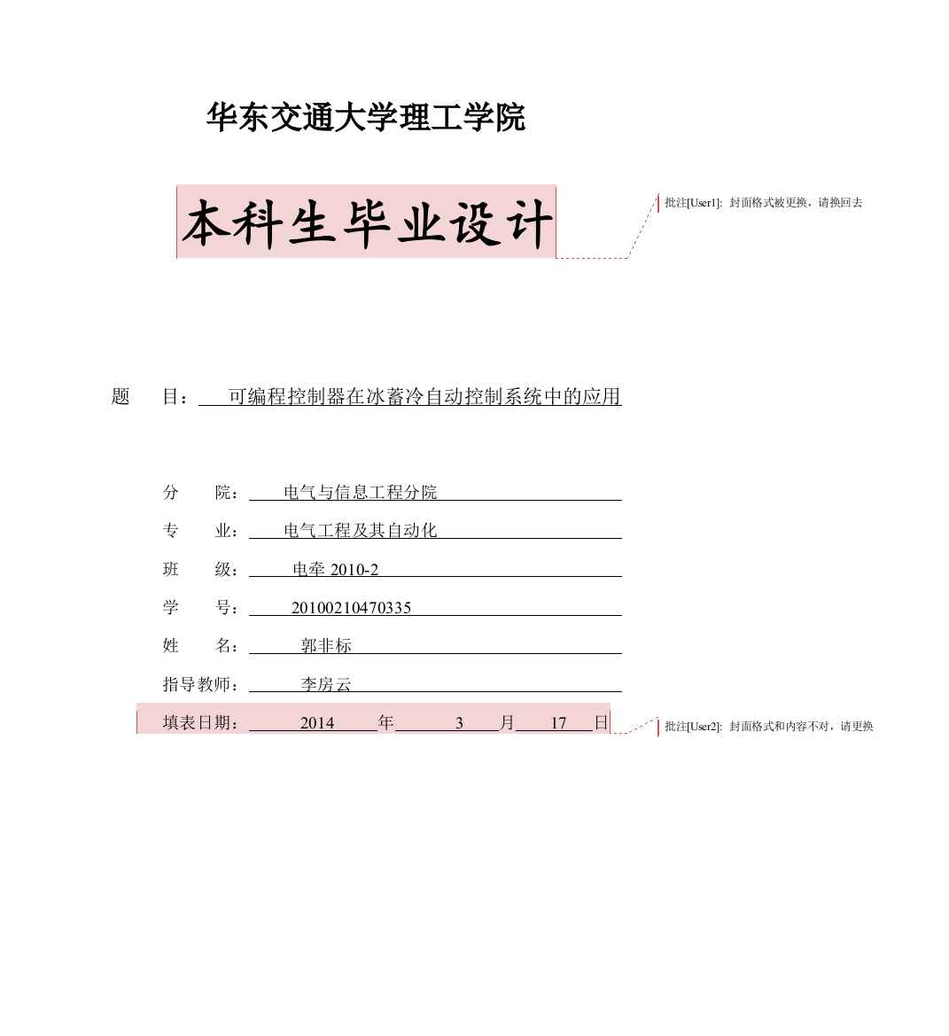 本科毕业设计-可编程控制器在冰蓄冷自动控制系统中的应用