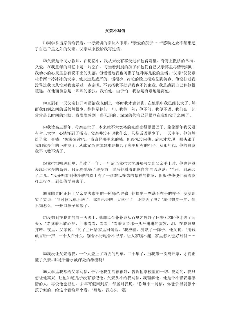 中考必备语文阅读理解精选50篇