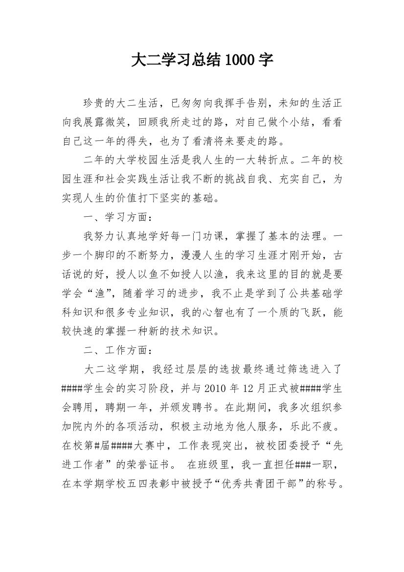 大二学习总结1000字_1