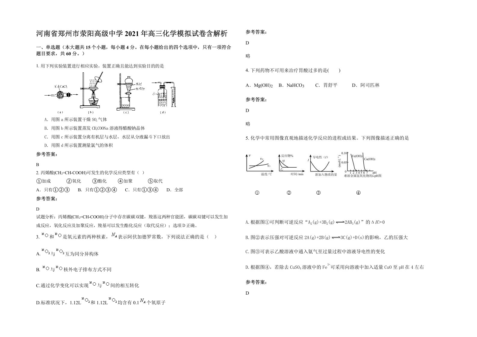 河南省郑州市荥阳高级中学2021年高三化学模拟试卷含解析