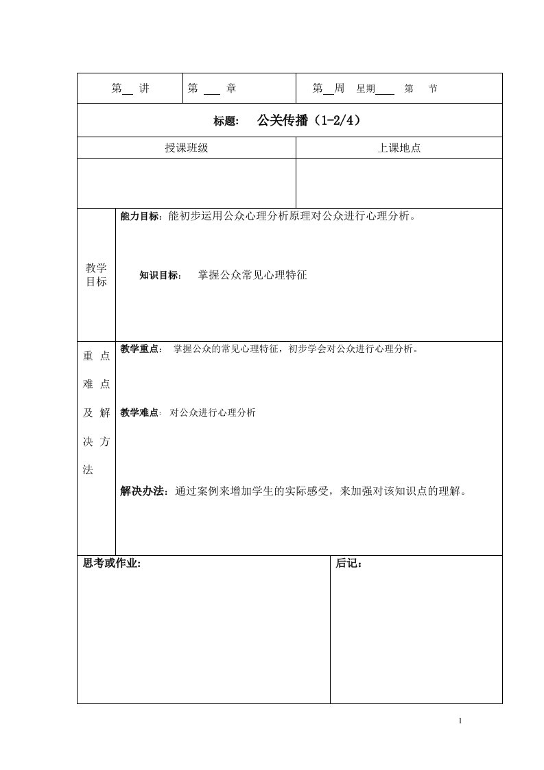 第八讲公关传播doc-湖州职业技术学院精品课程网