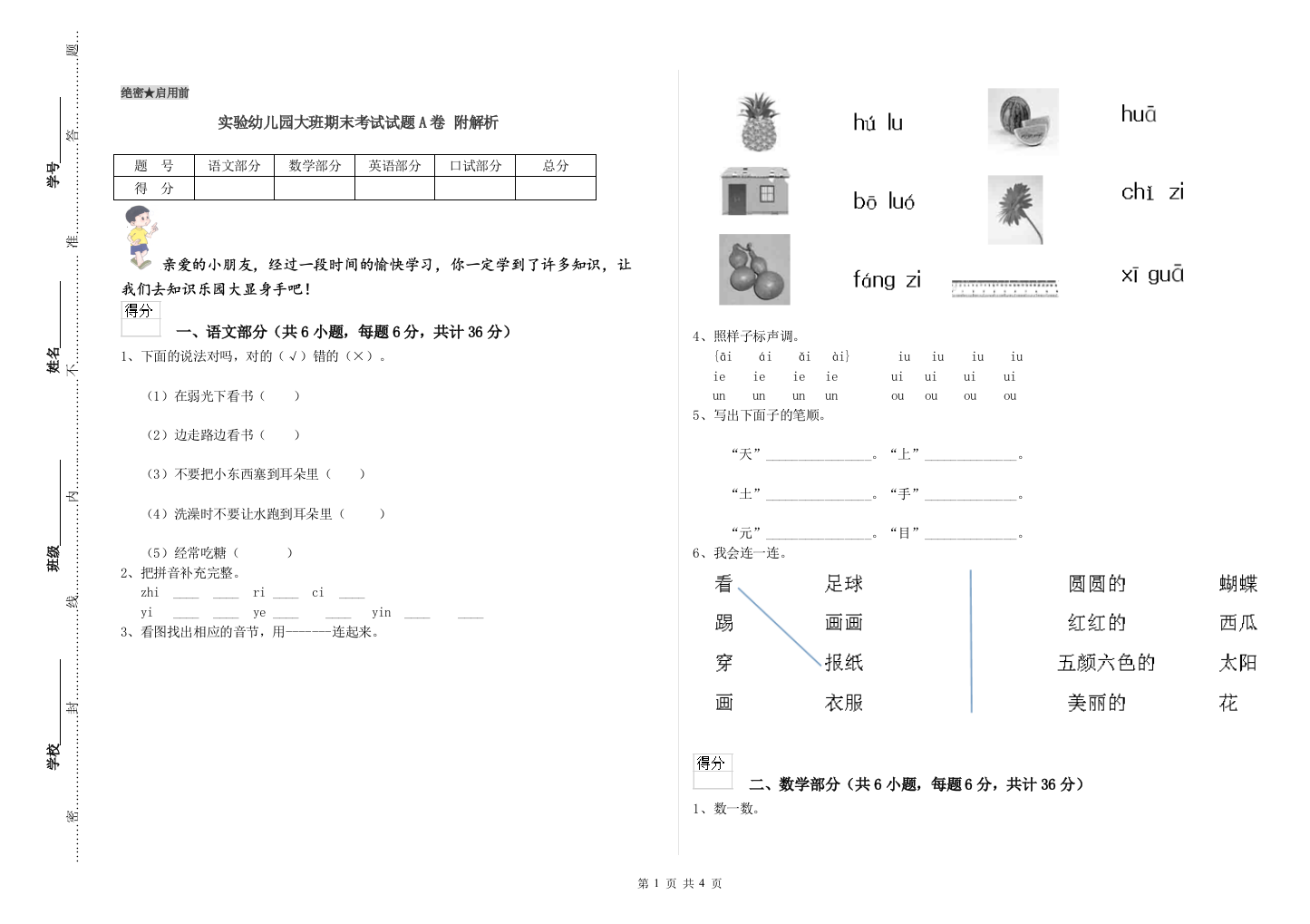 实验幼儿园大班期末考试试题A卷-附解析