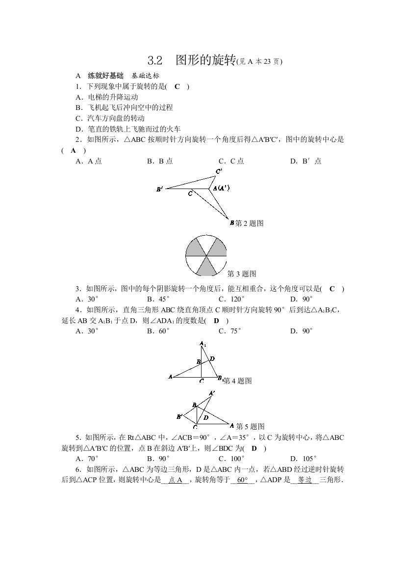 图形的旋转(见本页)