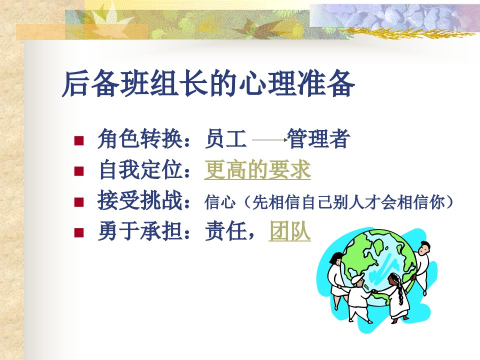 后备班组长培训课件