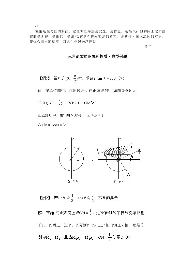 iuxyve高一数学典型例题分析：三角函数的图象和性质