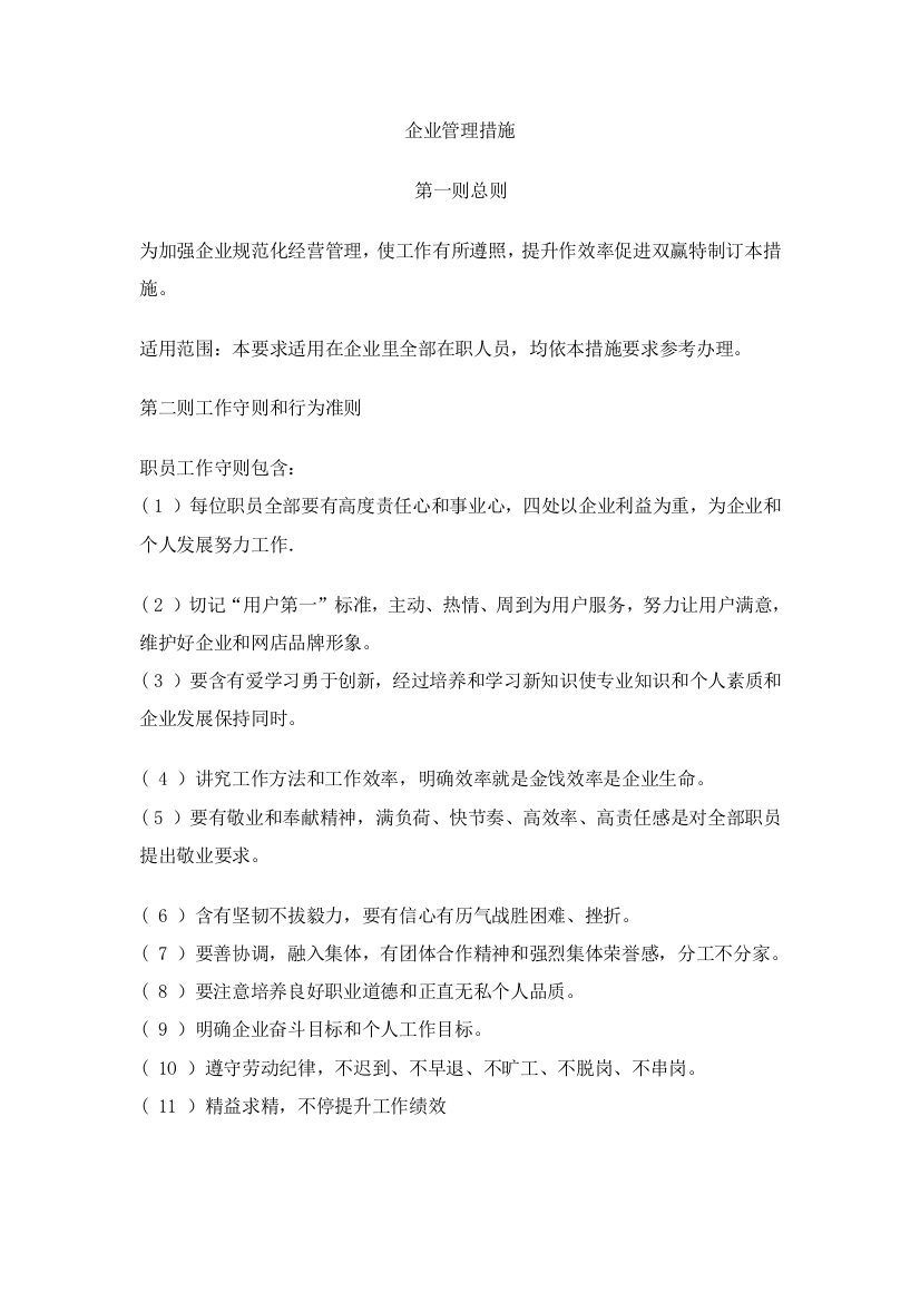 淘宝网店客服管理新规制度整理完