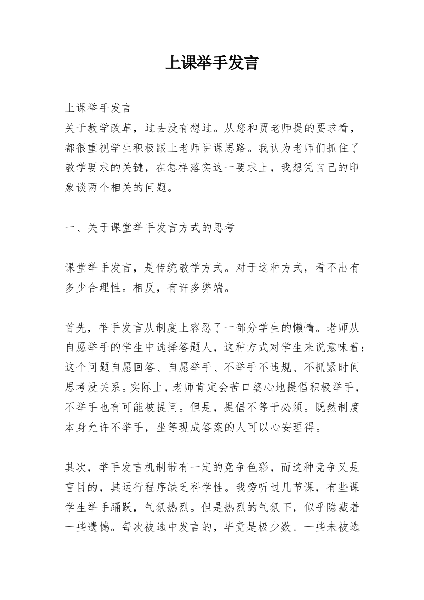 上课举手发言