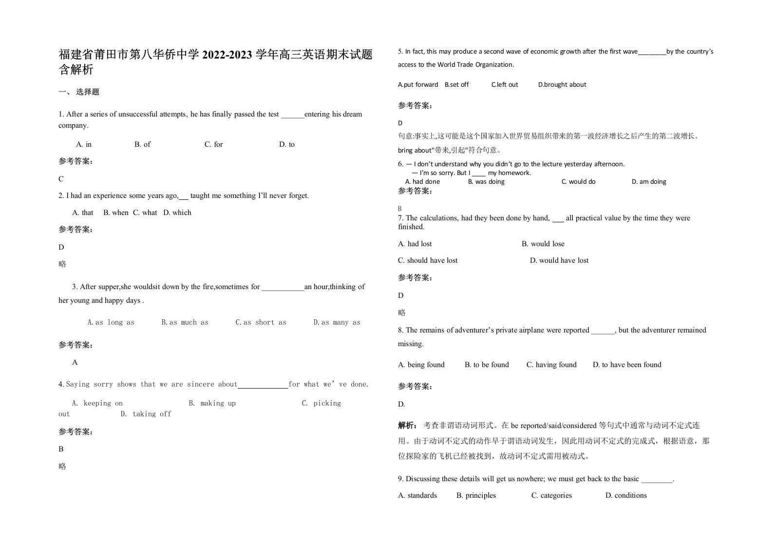 福建省莆田市第八华侨中学2022-2023学年高三英语期末试题含解析