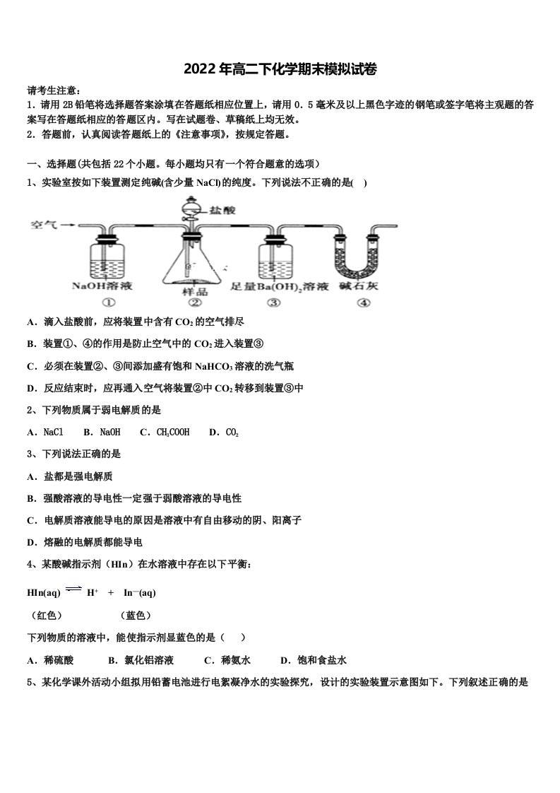 浙江名校新2021-2022学年高二化学第二学期期末统考模拟试题含解析