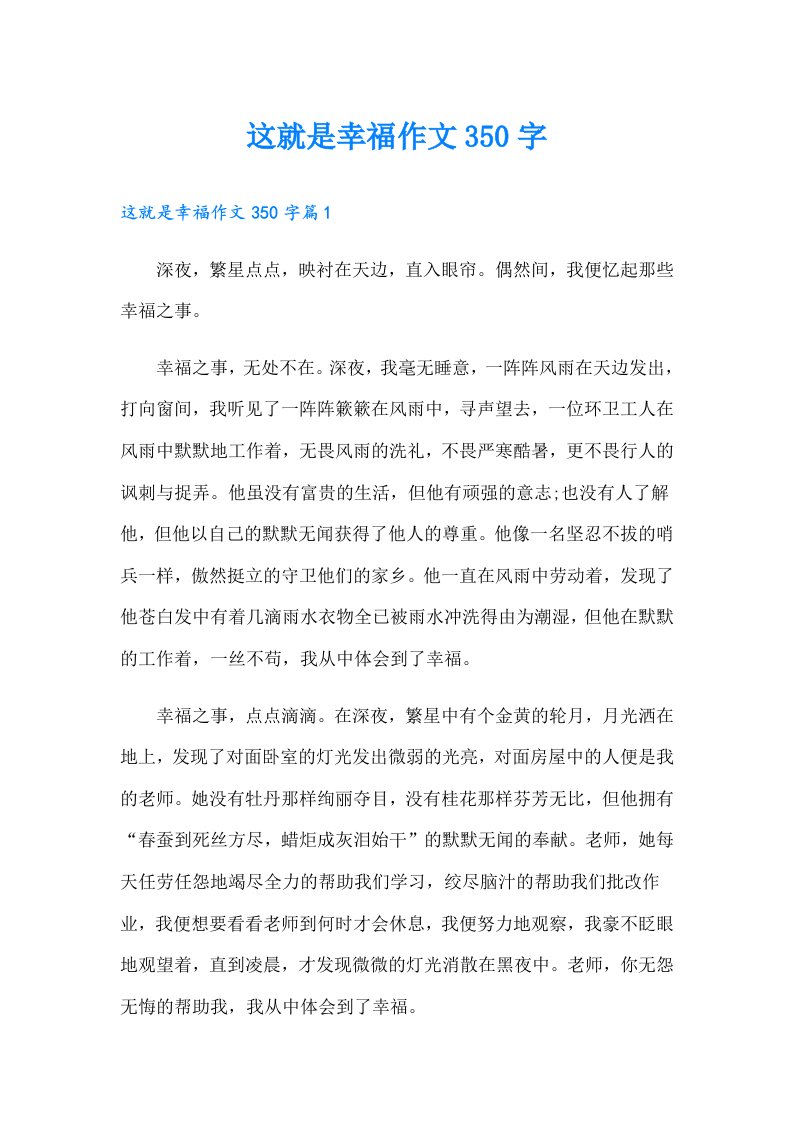 这就是幸福作文350字