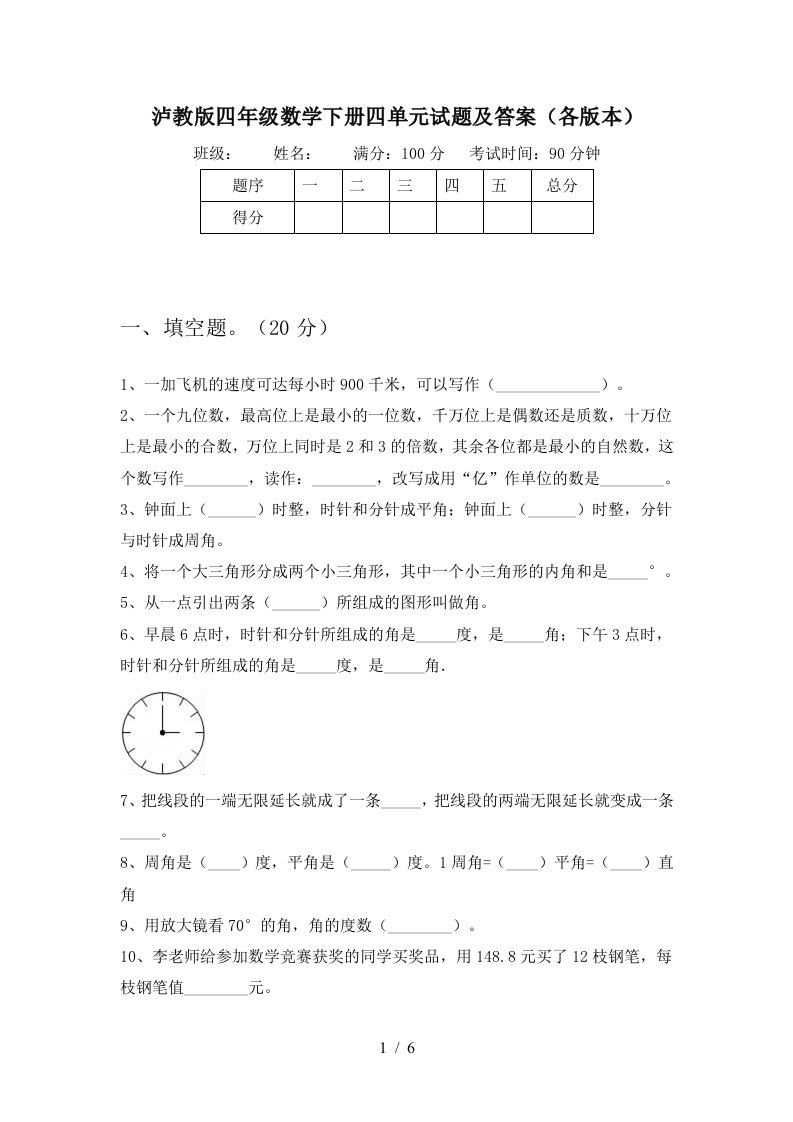 泸教版四年级数学下册四单元试题及答案各版本