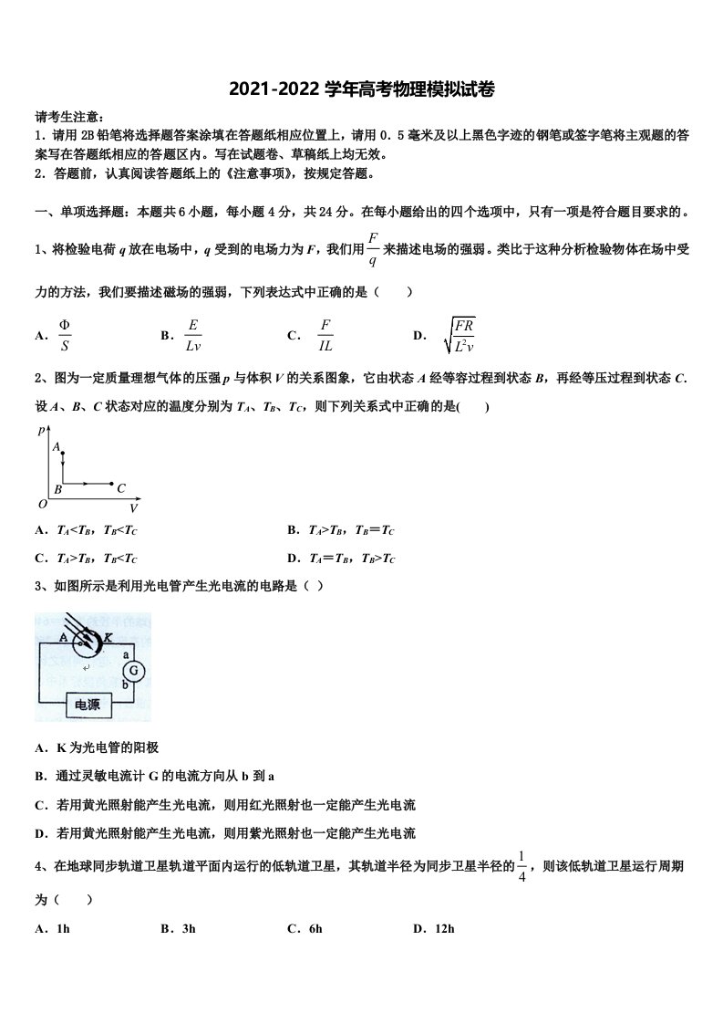 黑龙江省牡丹江市高中名校2022年高三下学期联合考试物理试题含解析