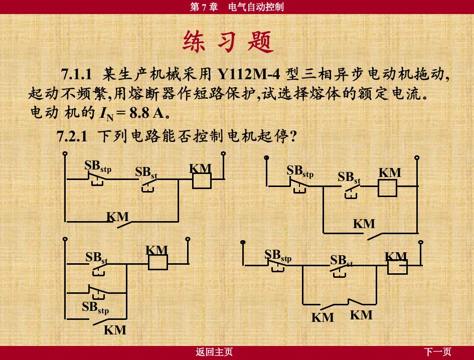 第7章电气自动控制习题及答案课件