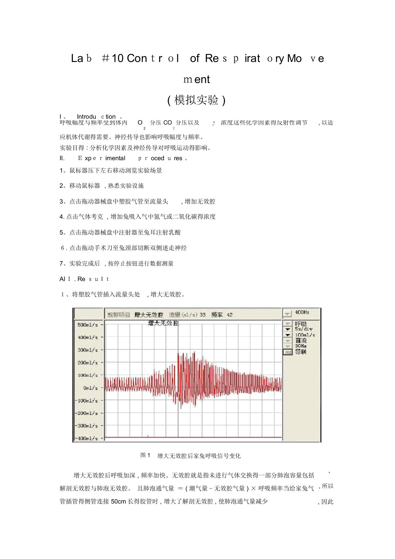 兔子呼吸运动的调节实验报告