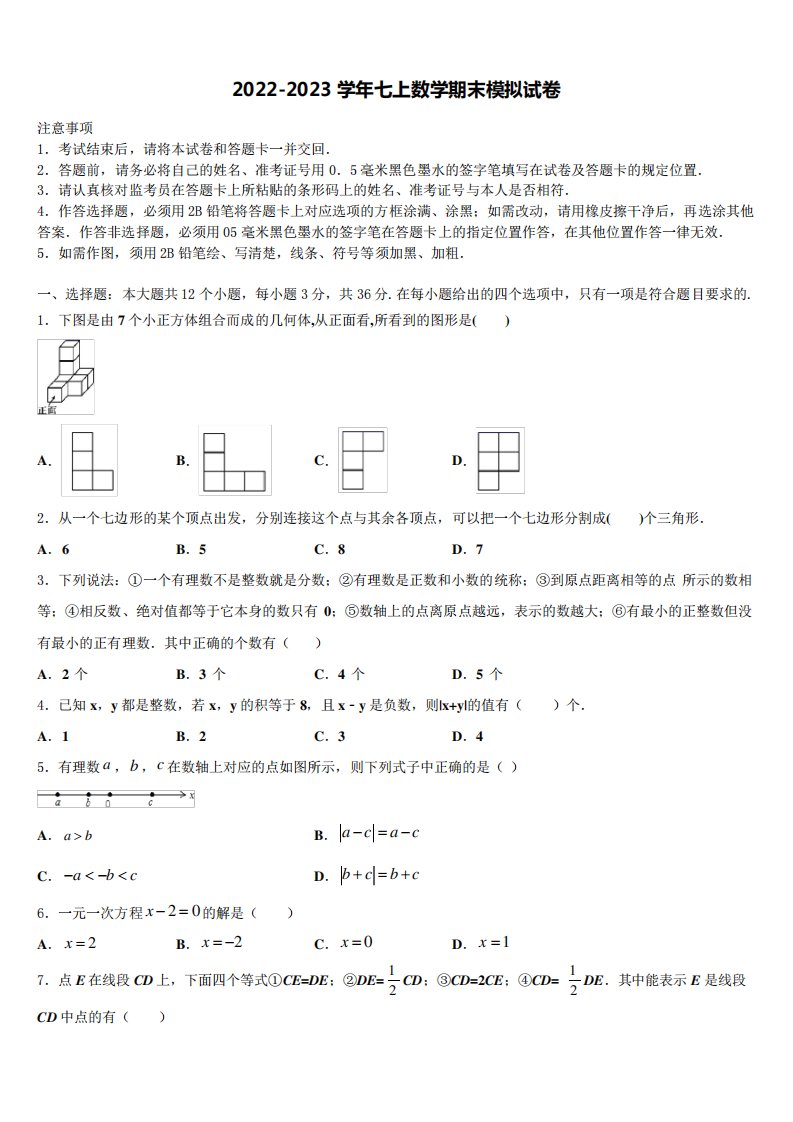 2024年广西百色市德保县七年级数学第一学期期末调研试题含解析