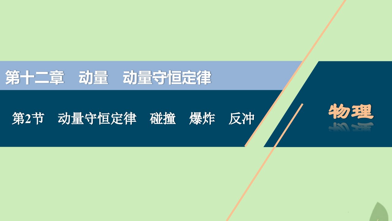 （浙江选考）2021版新高考物理一轮复习