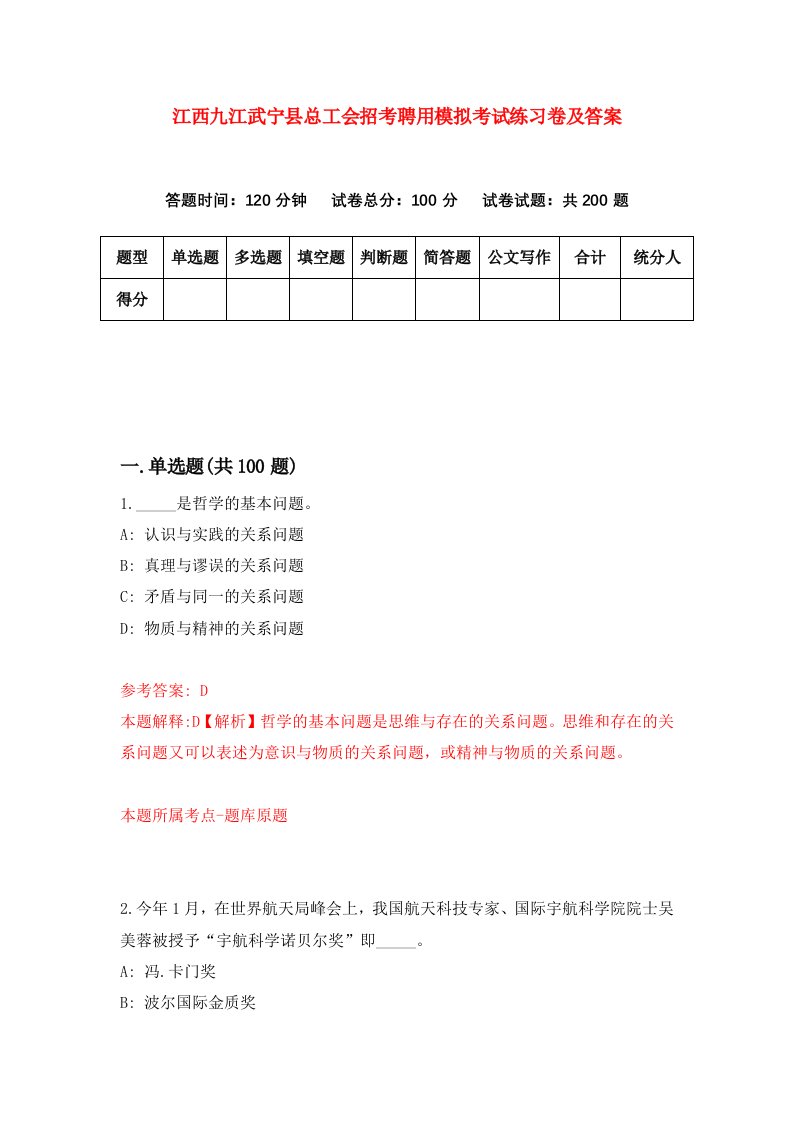 江西九江武宁县总工会招考聘用模拟考试练习卷及答案第1卷