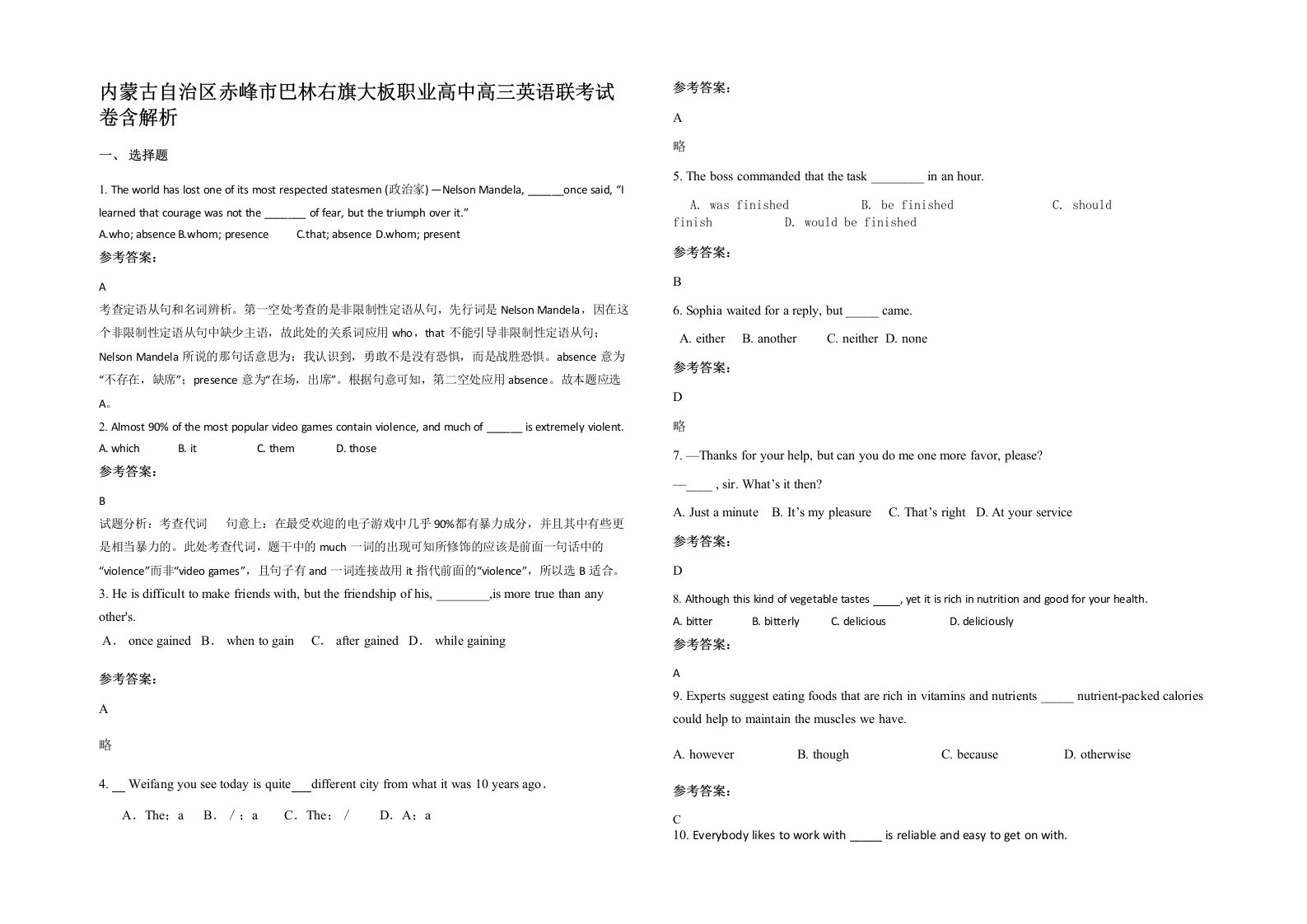 内蒙古自治区赤峰市巴林右旗大板职业高中高三英语联考试卷含解析