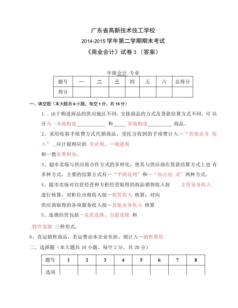 商业会计3答案