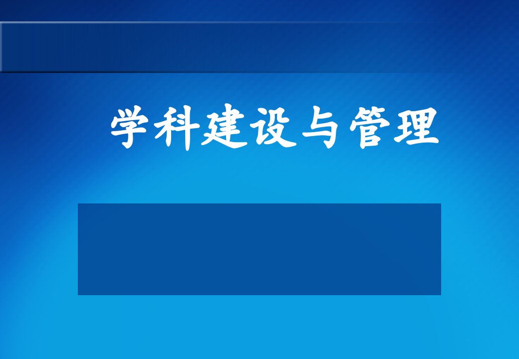 内分泌科管理工ppt课件