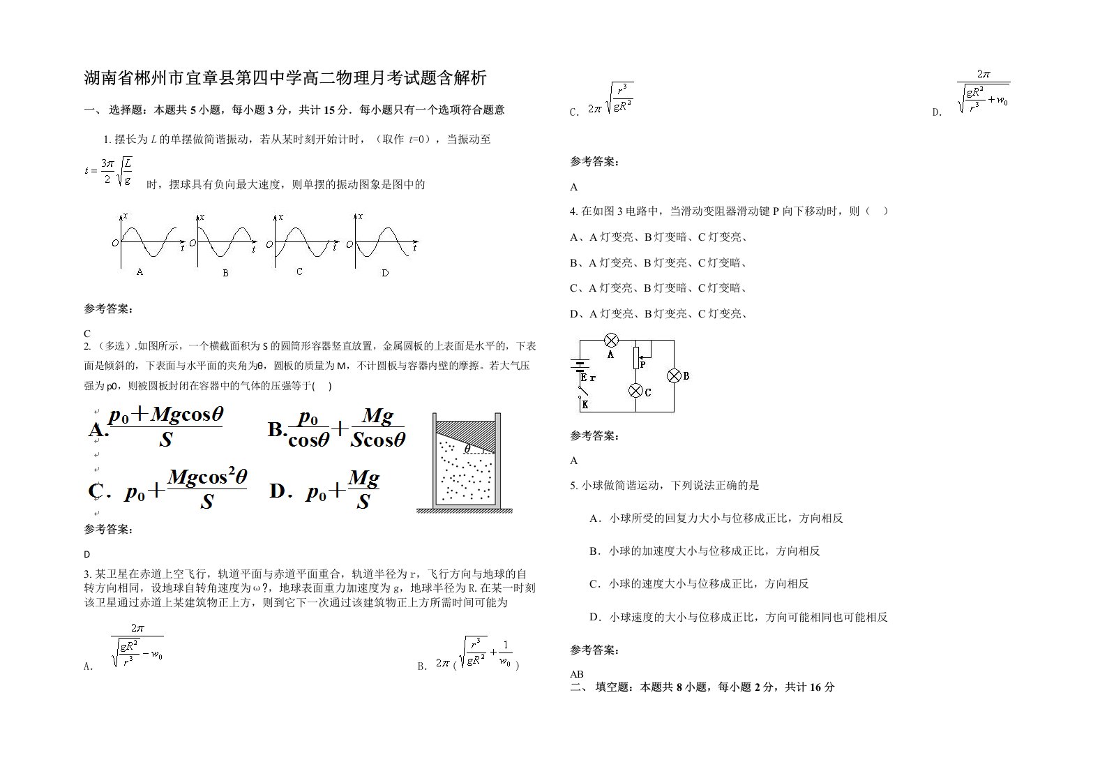 湖南省郴州市宜章县第四中学高二物理月考试题含解析