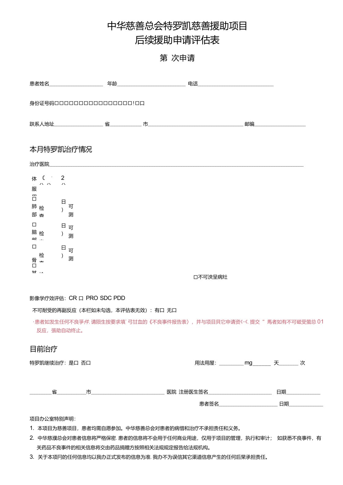 后续援助申请评估表