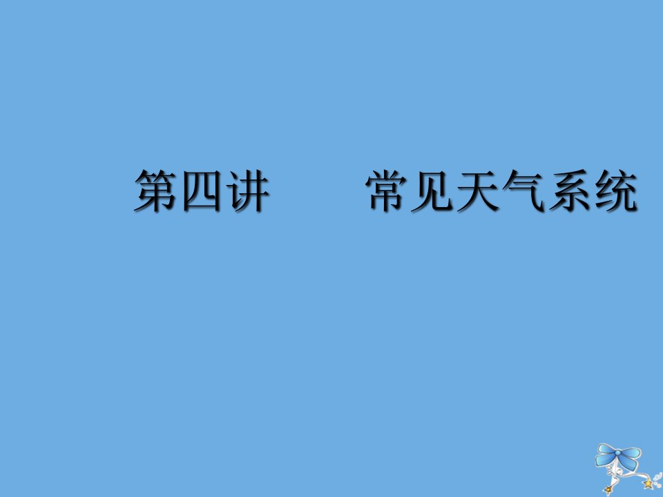 版高考地理一轮复习